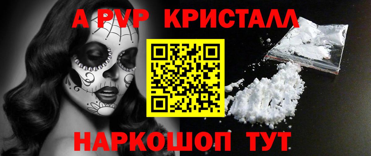 Альфа ПВП крисы CK Куйбышев