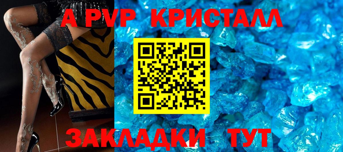 Alpha-PVP кристаллы  Вход с VPN  Куйбышев  где продают   A-PVP крисы CK 
