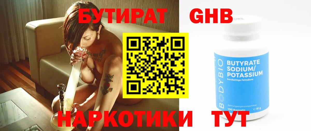 БУТИРАТ Butirat  БУТИРАТ  Куйбышев  Вход с VPN 