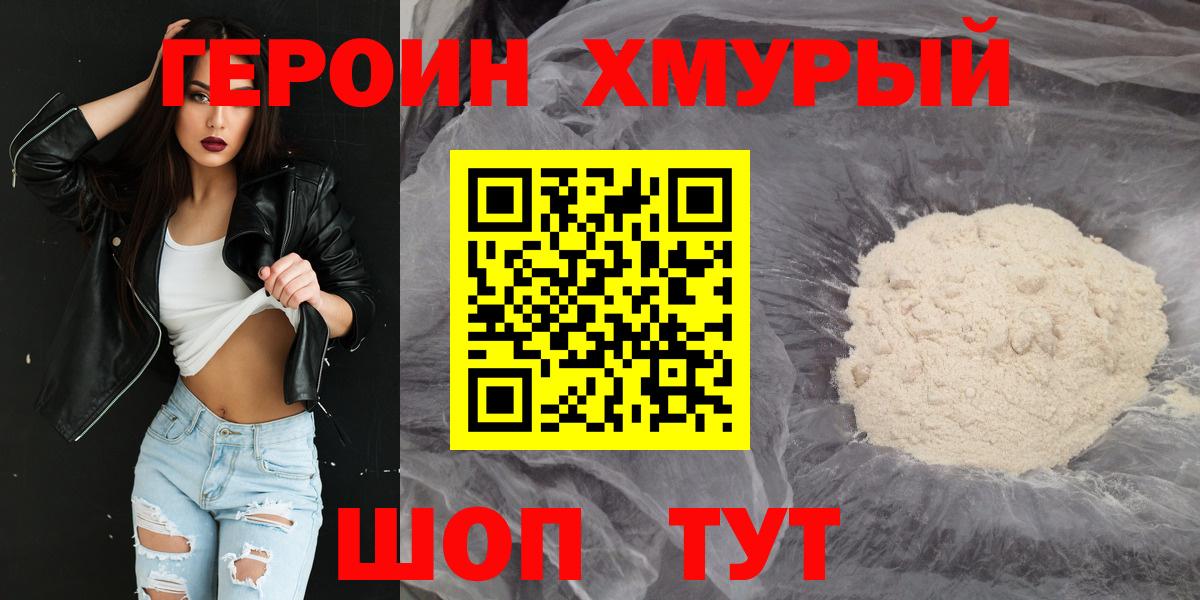 Героин  Вход с VPN  Куйбышев  Героин VHQ 