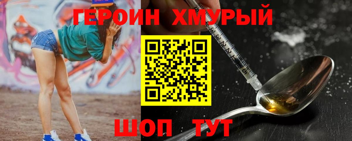 ГЕРОИН Heroin Куйбышев